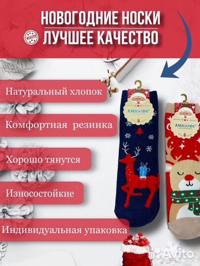 Новогодние носки