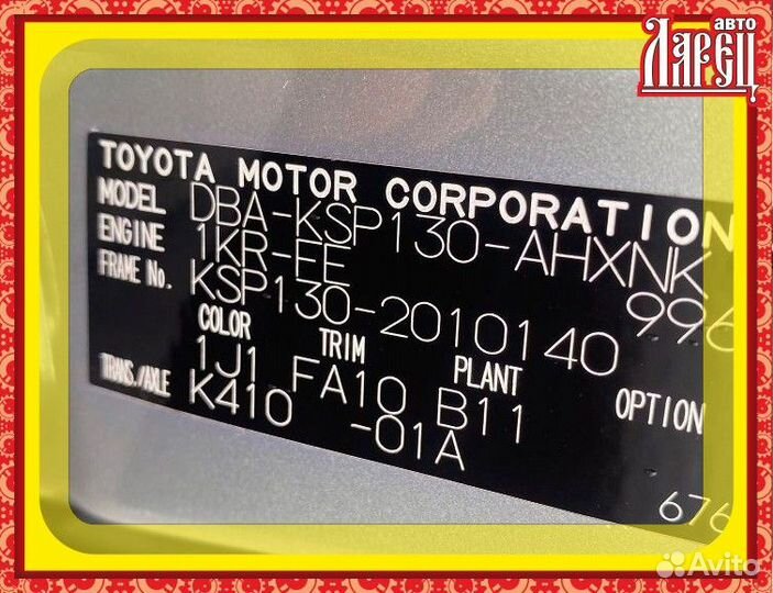 Датчик регулировки наклона фар Toyota Vitz