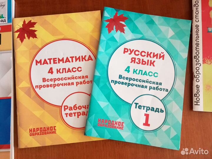 Учебные пособия 4 класс, начальная школа