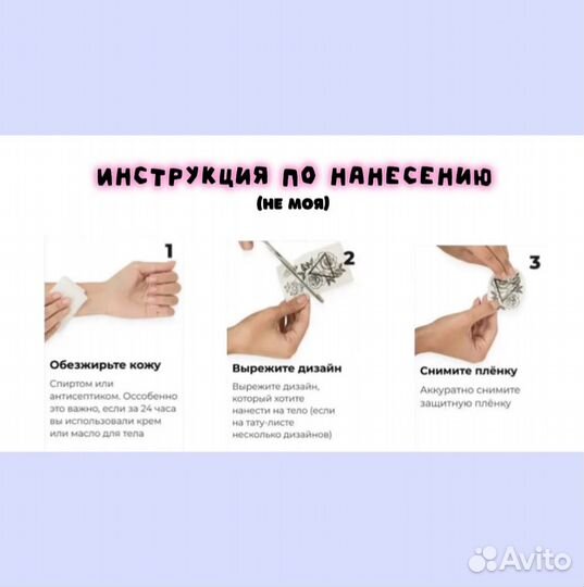 Переводные тату