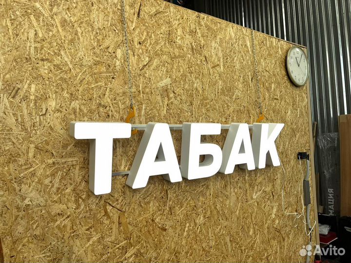 Вывеска Табак 30х142см, новая, в наличии