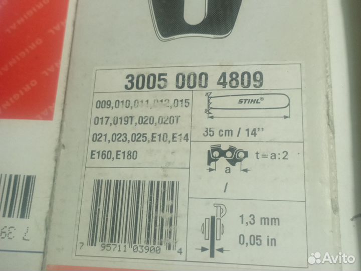 Шины для бензопил