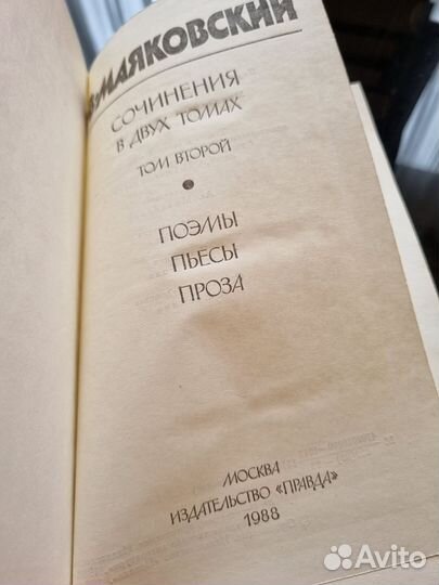 Собрание сочинений Маяковского В.В