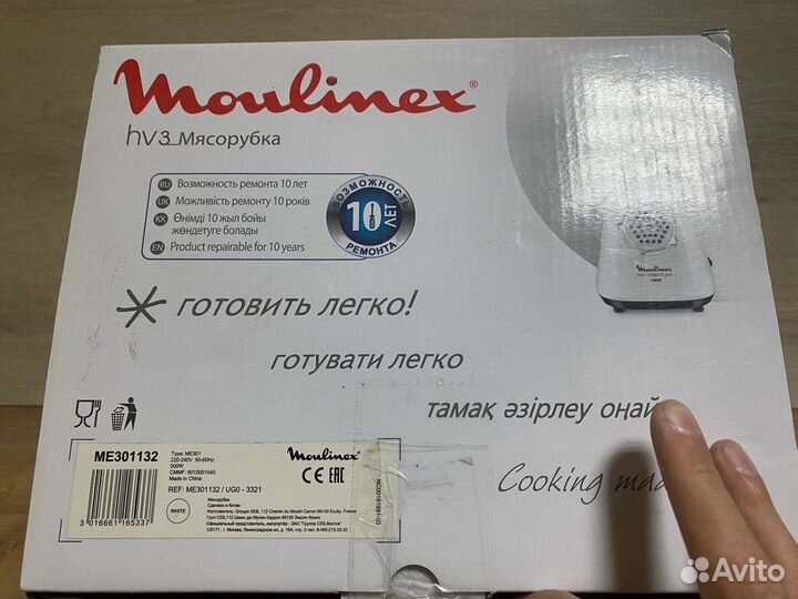 Электромясорубка Moulinex, мясорубка