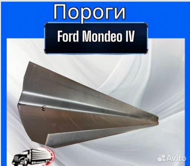 Порог для Ford Mondeo IV