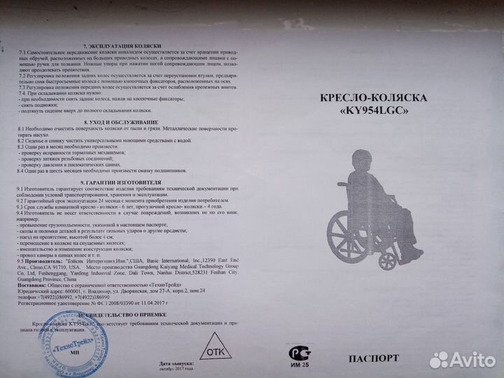 Коляска инвалидная