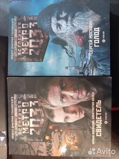 Книги серии Метро 2033