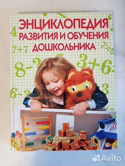 Энциклопедия развития и обучения дошкольника