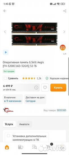 Оперативная память