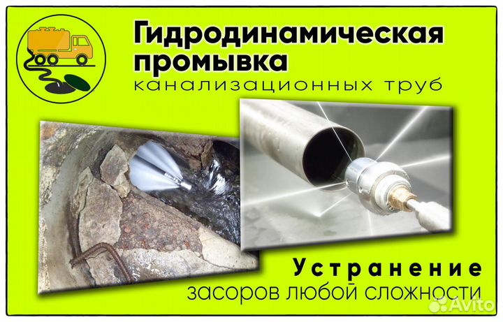 Засоры канализация