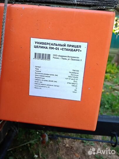 Универсальный прицеп 