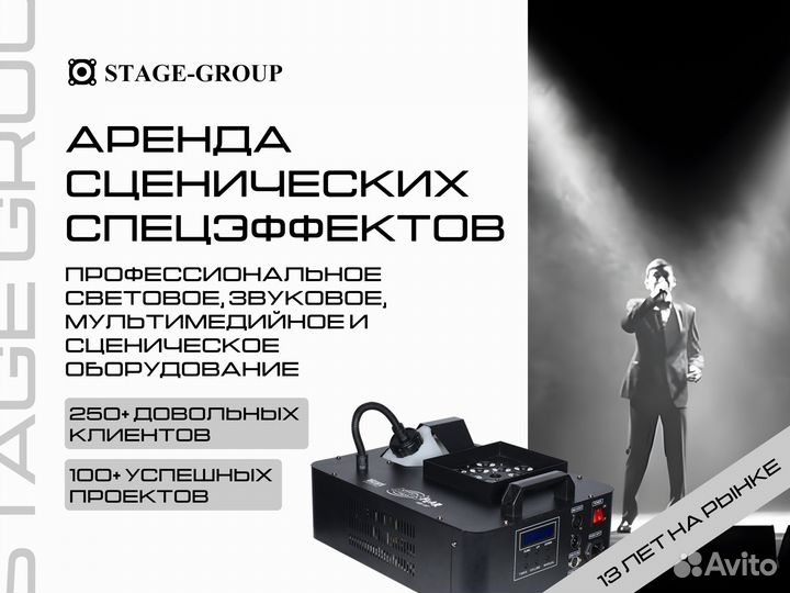 Аренда сценических спецэффектов