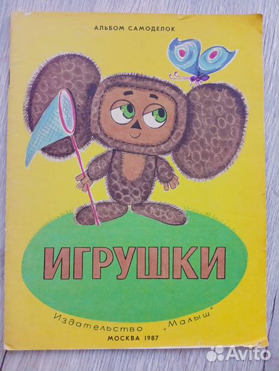 Альбом самоделок для детей рукоделие