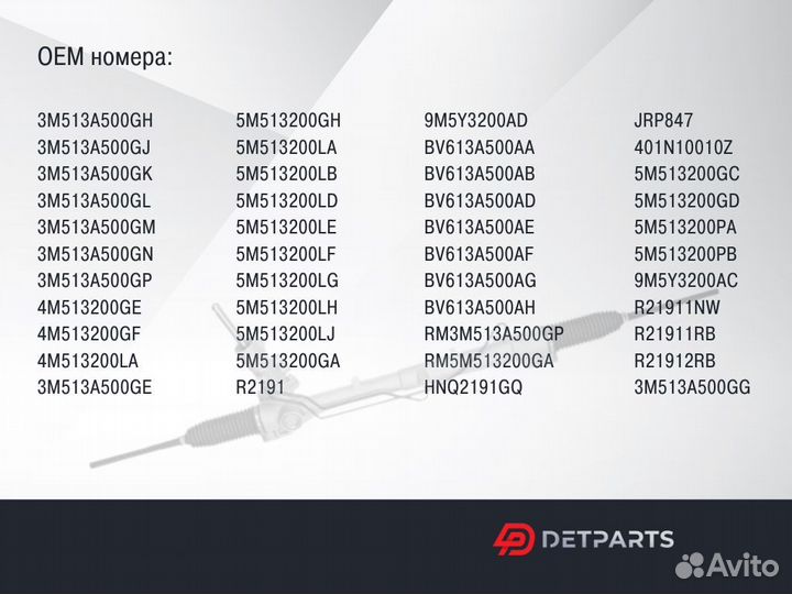 Рулевая рейка Ford C-Max