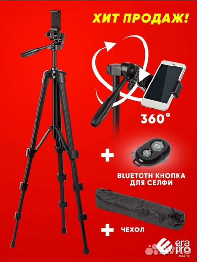 Штатив для телефона