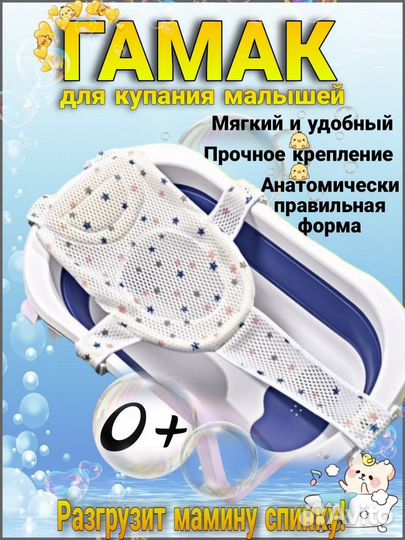 Гамак для купания малышей