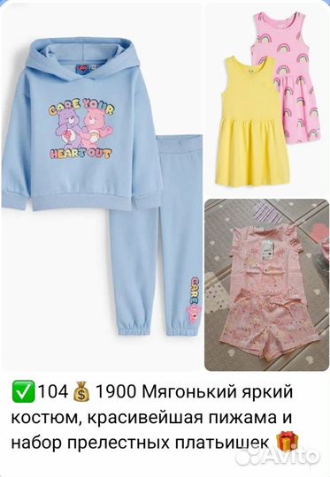 Комплект вещей 104р