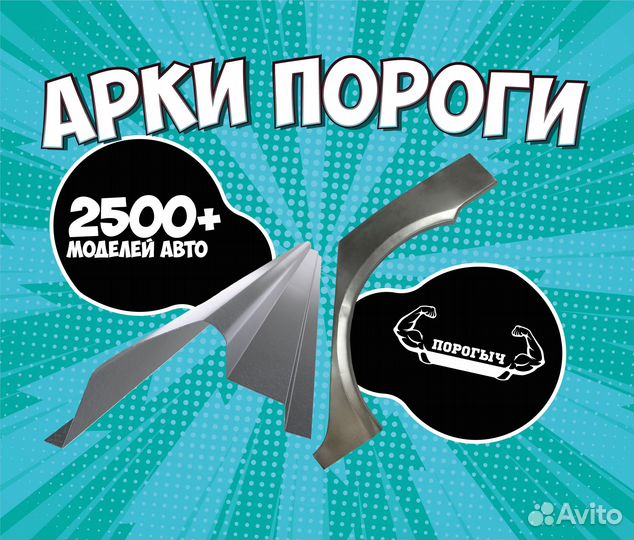 Пороги и арки Mitsubishi Outlander 1 Москва