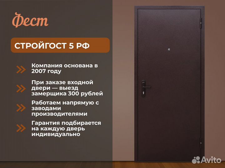 Дверь входная металлическая Стройгост 5 РФ
