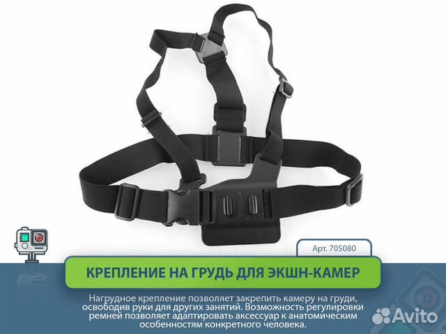 Крепление на грудь для экшн-камер GoPro sjcam и др