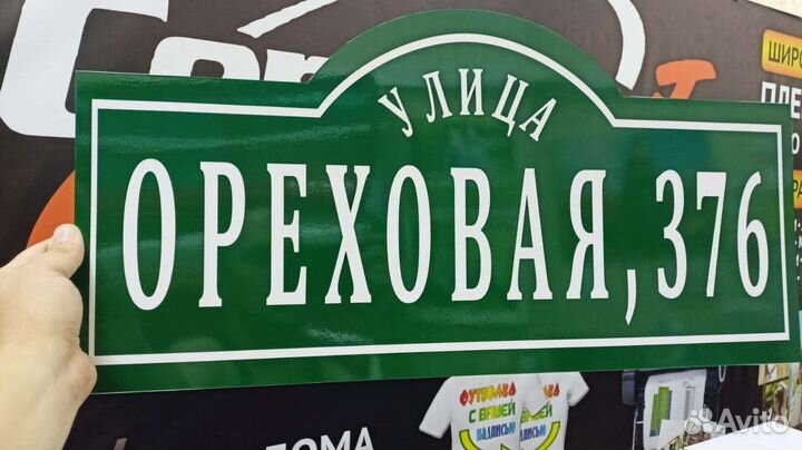 Адресные таблички на дом