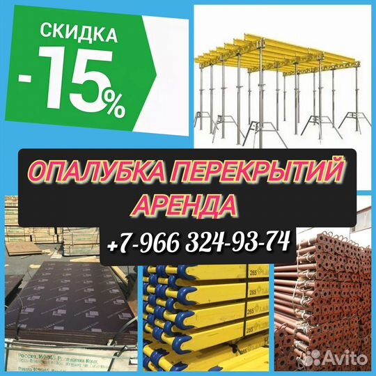 Опалубка перекрытий