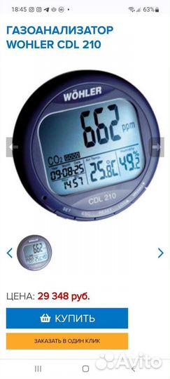 Газоанализатор Wöhler CDL 210