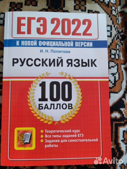 Сборник егэ по русскому языку