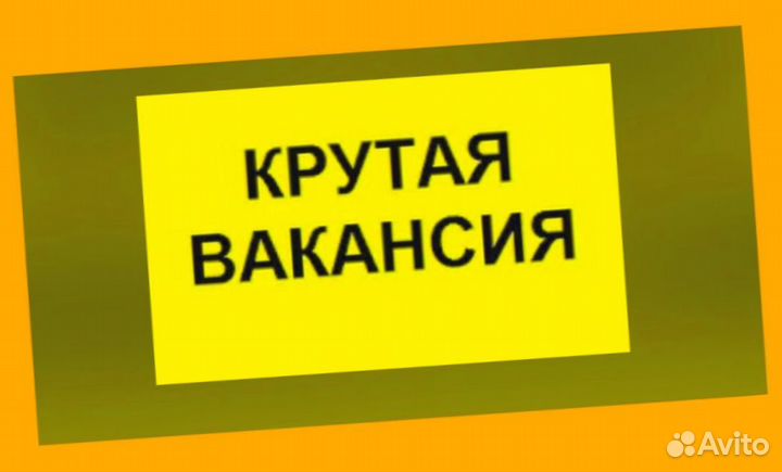 Наборщик заказов Спецдежда/Питание/Авансы Без опыта