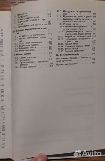 Справочник домашнего мастера