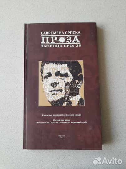 Поэзия на сербском + книга в подарок