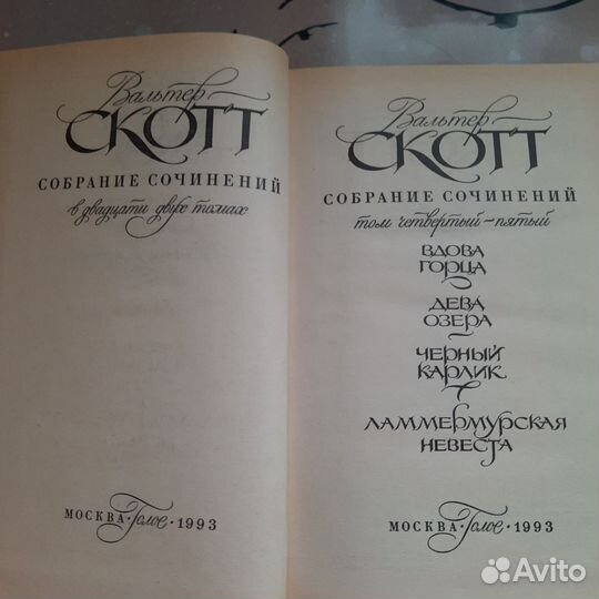 Вальтер Скотт собрание сочинений