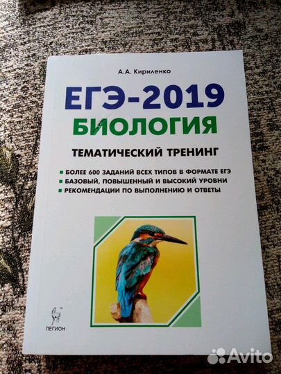 Егэ 2019 Биология тематич тренинг