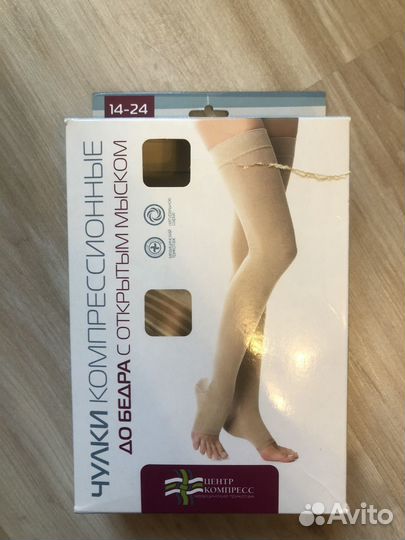 Компрессионные чулки 2 класс 3 размер