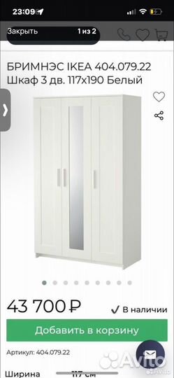 Шкаф IKEA белый