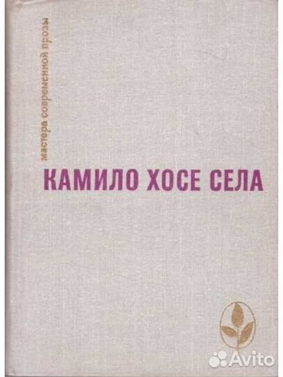 Мастера современной прозы