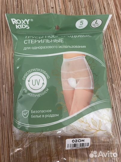 Послеродовые трусы