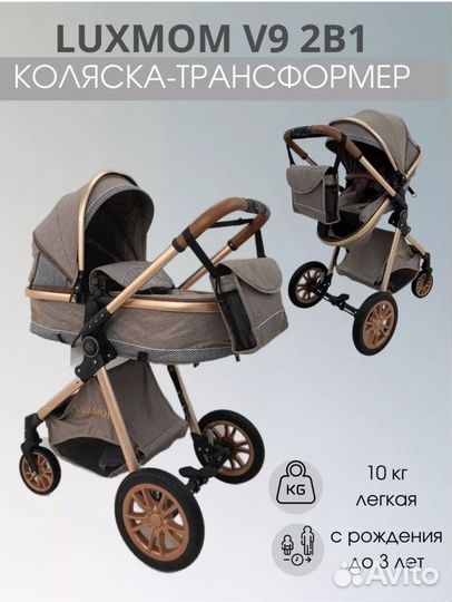 Коляска 2 в 1 luxmom