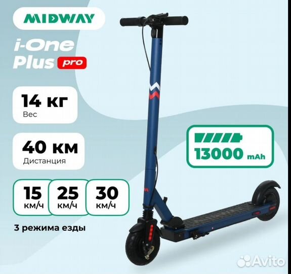 Электросамокат midway i one pro plus
