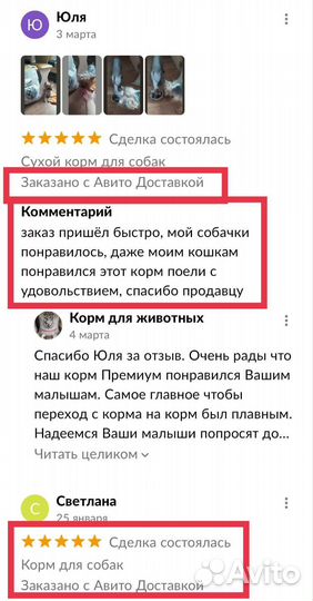 Корм для собак