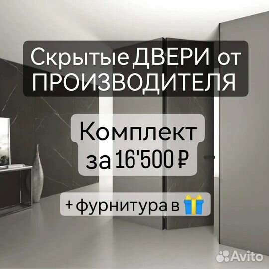 Скрытые двери invisible