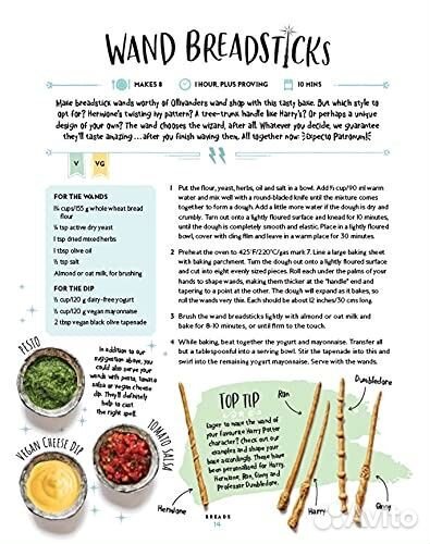 Гарри Поттер на английском Книга рецептов