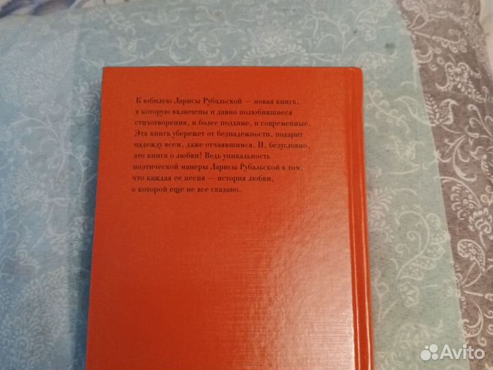 Книга Лариса Рубальская: Новое. Любимое