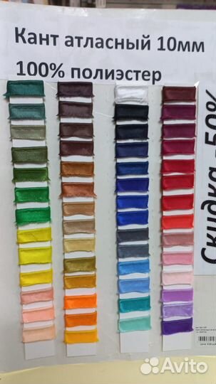 Косая бейка и кант