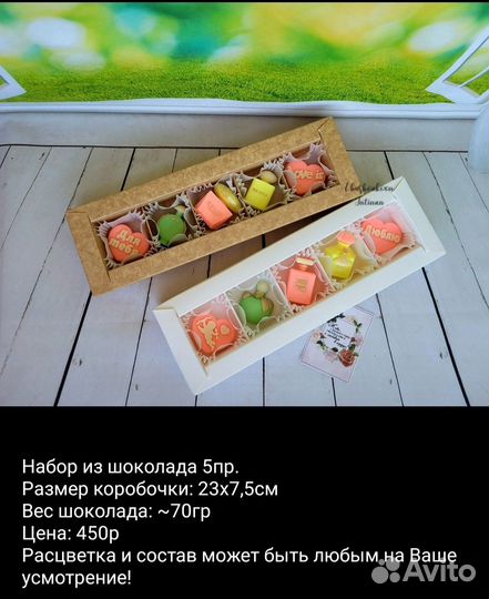 Шоколадные наборы для любимых