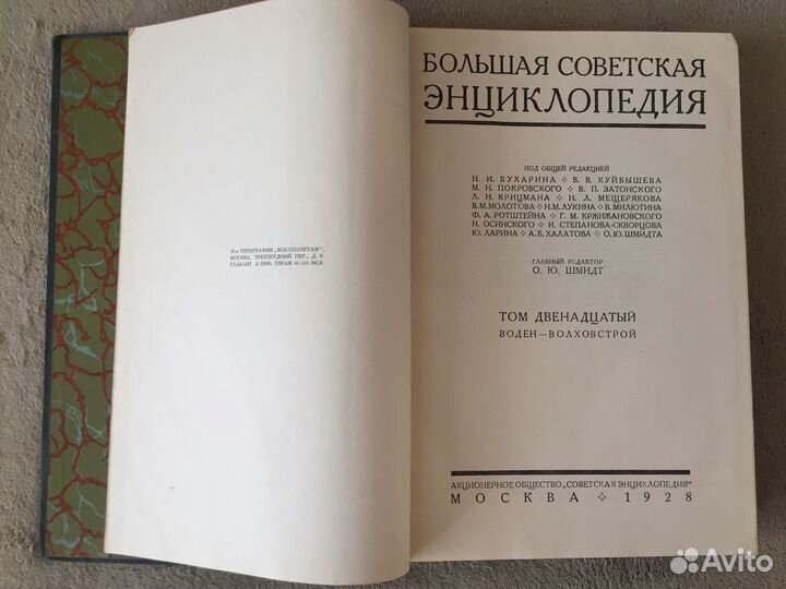 Большая Советская Энциклопедия,тома-12-й,20-й