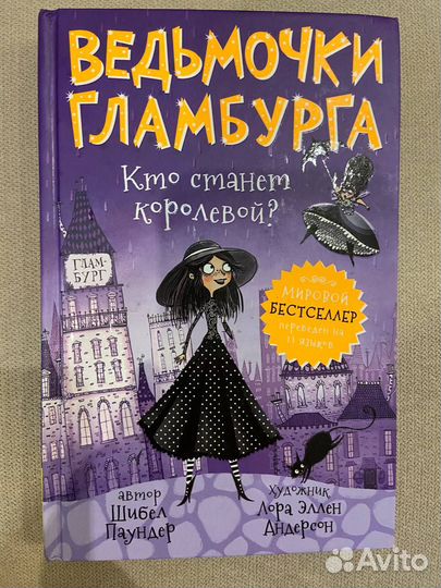 Книги Шибел Паундер из серии Ведьмочки Гламбурга