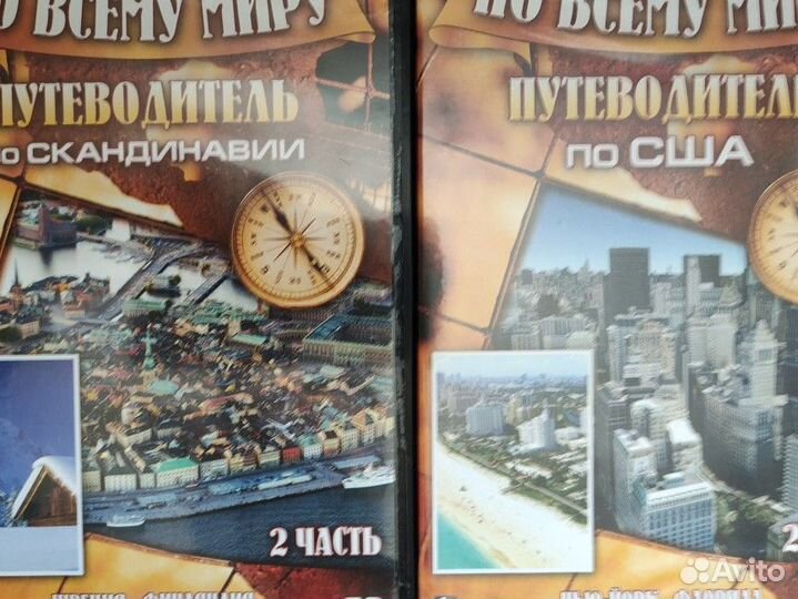 Диски DVD путешествия