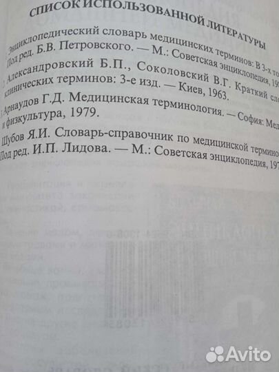 Медицинская литература (словарь латынь)