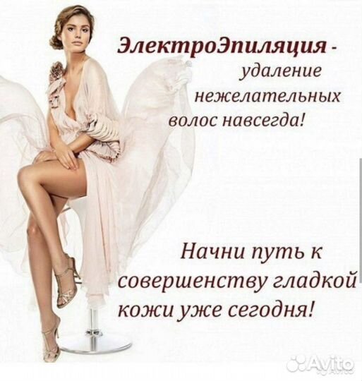 Электроэпиляция